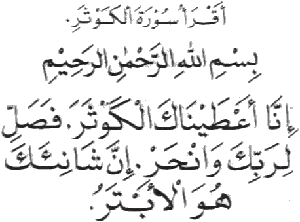 Surah al kausar